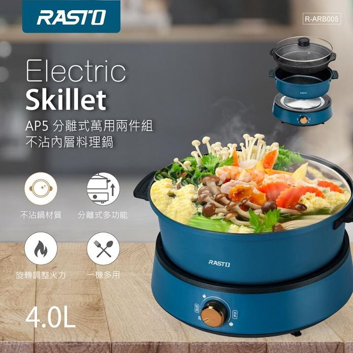 【RASTO】 AP5分離式萬用兩件組不沾內層料理鍋(R-ARB005)