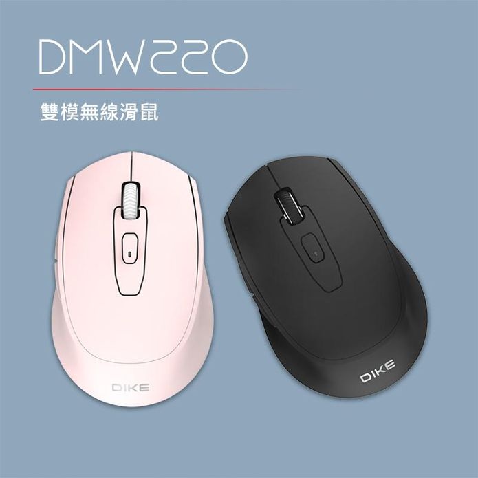 【DIKE】雙模無線滑鼠 DMW220