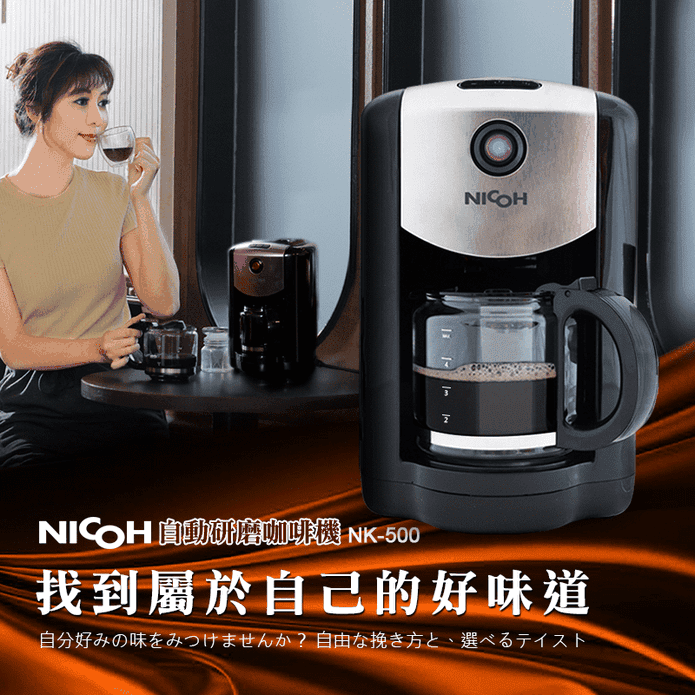 NICOH自動研磨咖啡機