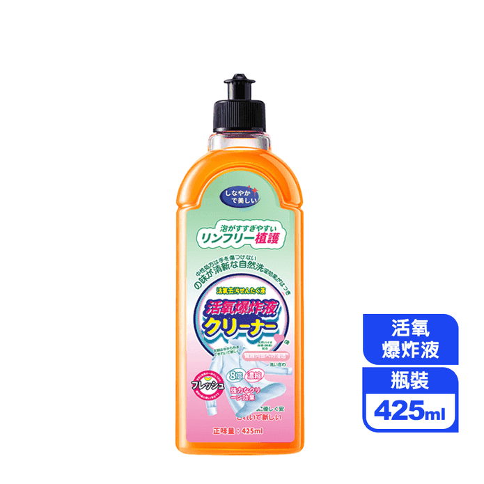 衣物清洗活氧爆炸液洗衣精425ml 衣物去漬 洗衣液 衣物清潔劑 漂白