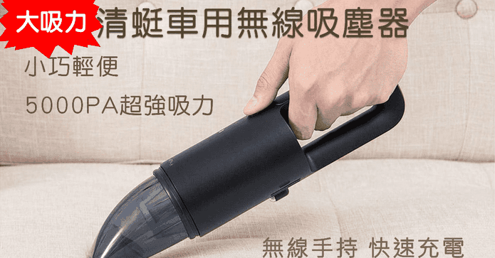 小米清蜓車用吸塵器