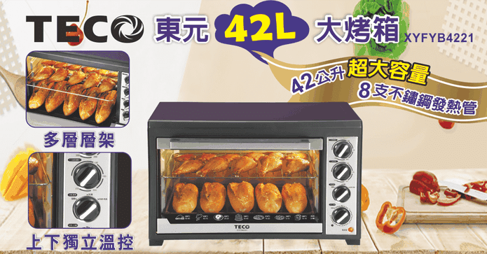 東元42公升雙溫控大烤箱
