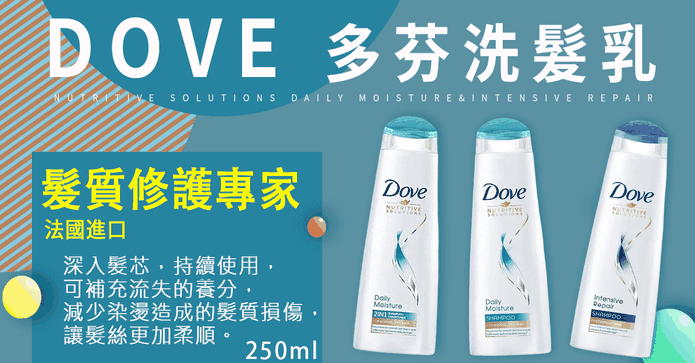 多芬洗髮乳 250ml