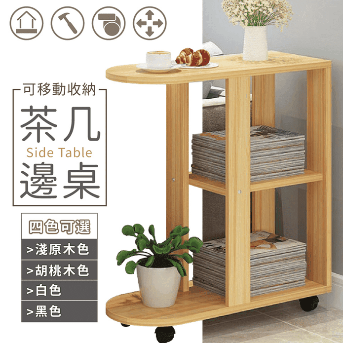可移動收納茶几邊桌子