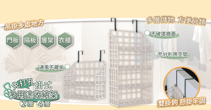 免打孔掛式多用途收納架