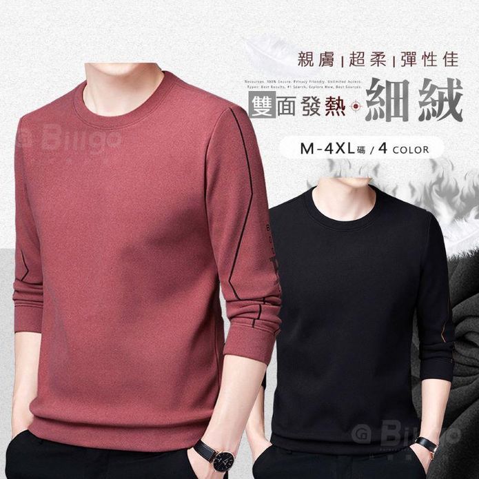 男士德絨線條親膚保暖圓領長袖上衣 T恤 M-4XL 4色 舒適透氣