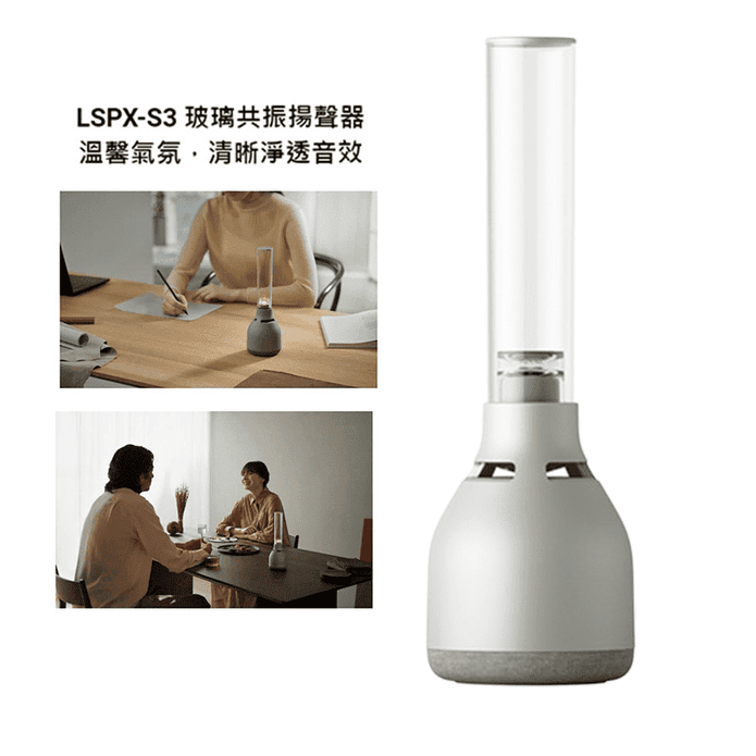 【SONY索尼】無線玻璃共振揚聲器 藍芽無線喇叭 LSPX-S3 臺灣公司貨