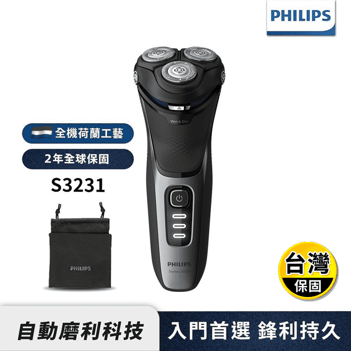 【Philips 飛利浦】三刀頭電鬍刀(S3231)