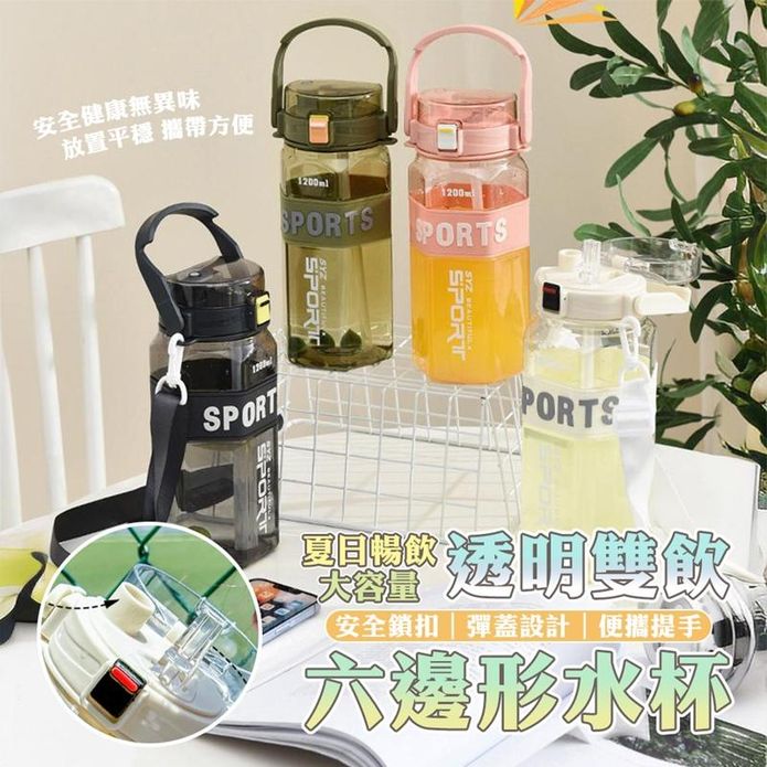 夏日暢飲大容量背帶手提雙飲水壺1200ml 彈蓋運動水壺