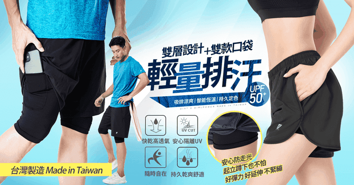 台製輕量排汗雙層短褲