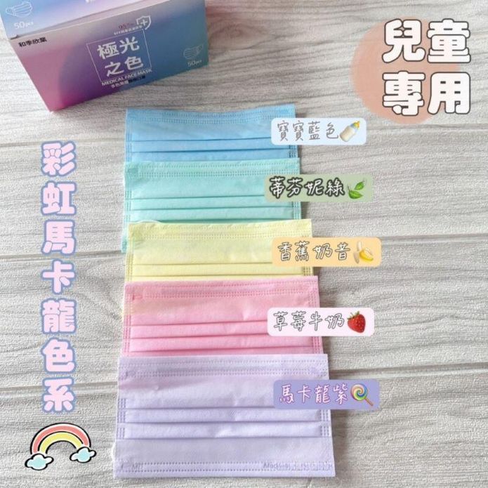 【和季欣業】馬卡龍色系兒童平面醫療口罩(50片/盒)