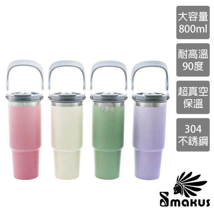 【Smakus】不鏽鋼超真空手提攜吸杯880ml 保溫杯 水壺 隨行杯 環保杯