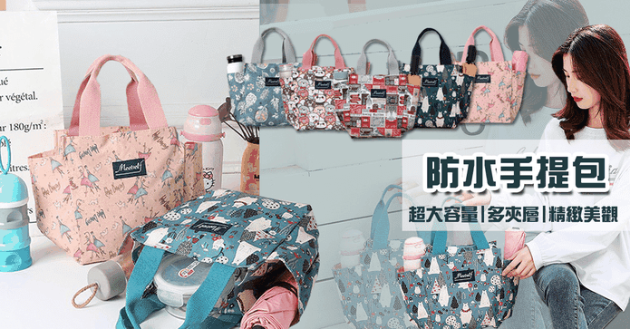 多功能防水手提包