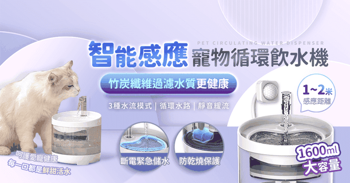 智能感應寵物循環飲水機