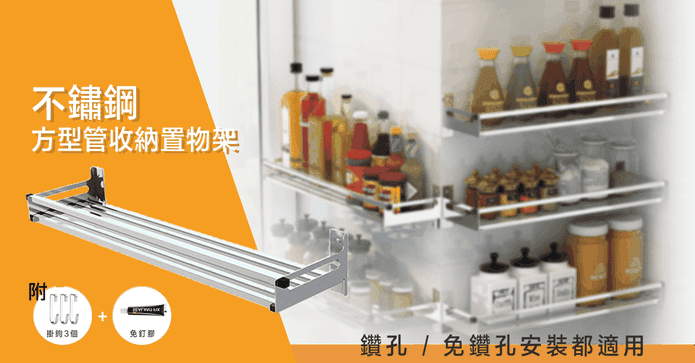 方型管不鏽鋼收納置物架