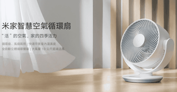 小米智慧空氣循環扇
