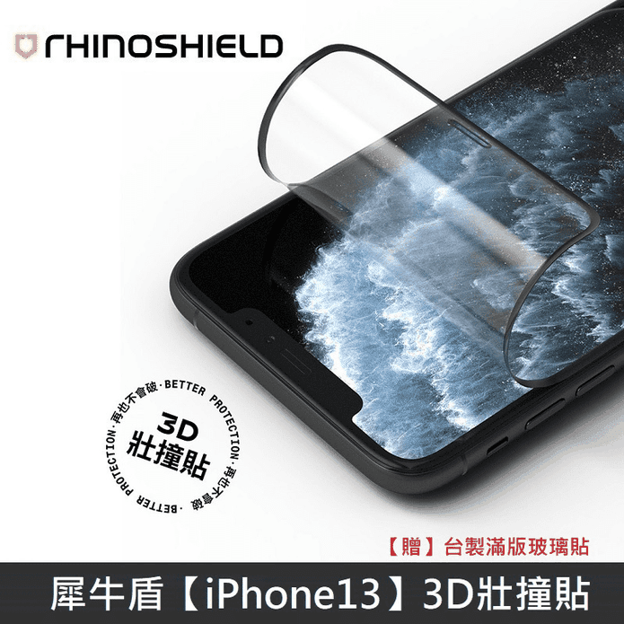 iPhone13犀牛盾3D壯撞貼