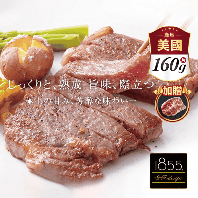 美國1855黑安格斯厚切霜降嫩肩牛排160g 安格斯黑牛 牛肉 米其林牛排 牛肉