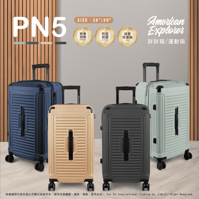 【American Explorer】美國探險家PN5行李箱26／30吋 胖胖箱