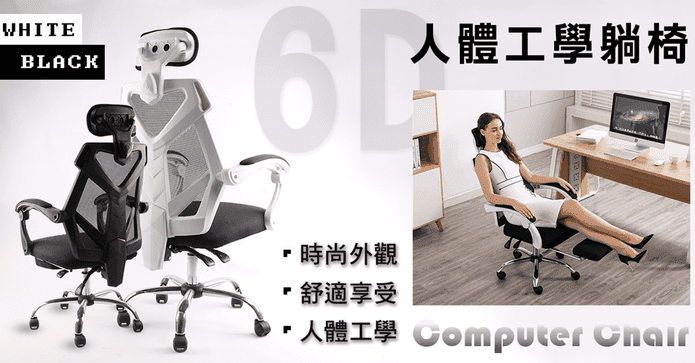 新6D人體工學躺椅電腦椅