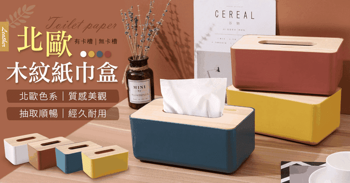 北歐風木紋衛生紙巾盒