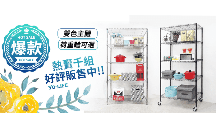 yo-life電鍍五層置物架