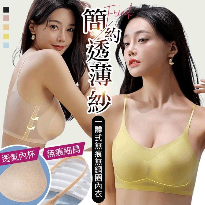 清新氣質簡約風一體式無痕無鋼圈內衣 透氣內杯 無痕細肩 M-4XL 5色任選