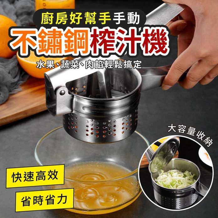 多功能不鏽鋼手動榨汁器