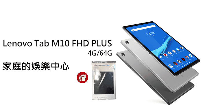 聯想10.3吋Wifi平板電腦
