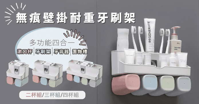 無痕擠牙膏水杯牙刷架組