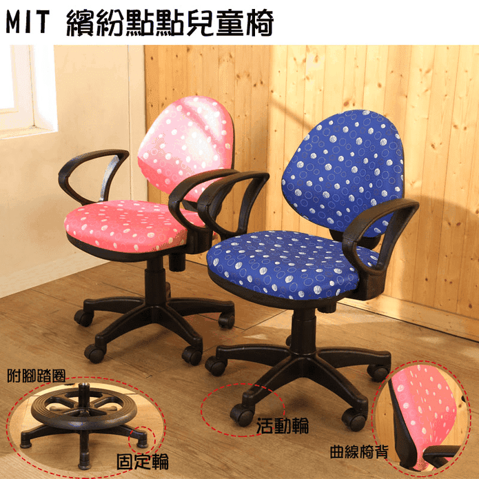 MIT 繽紛點點兒童電腦椅