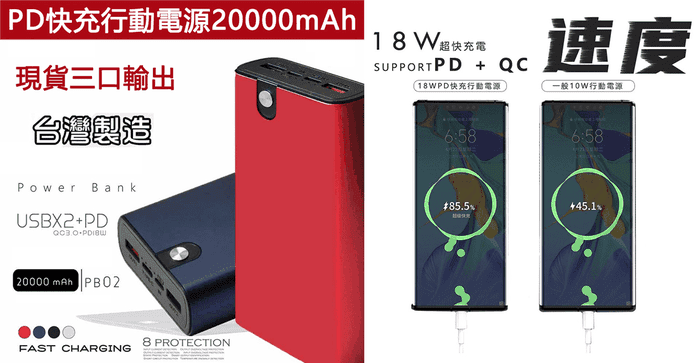 麥守基PB02行動電源快充