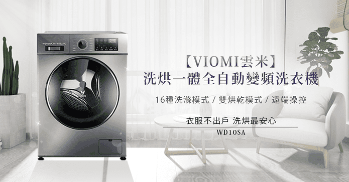 洗脫烘滾筒洗衣機10公斤