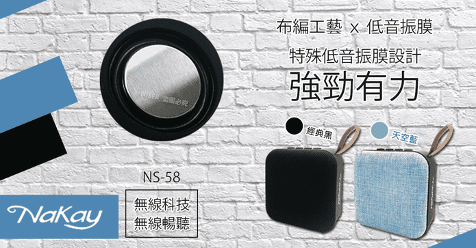 NAKAY強勁迷你藍牙喇叭