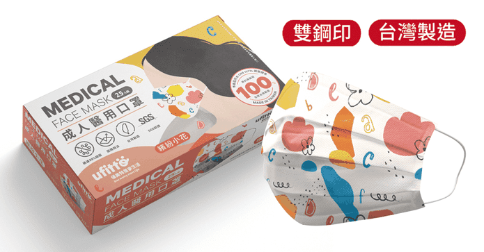 雙鋼印成人印花醫療口罩