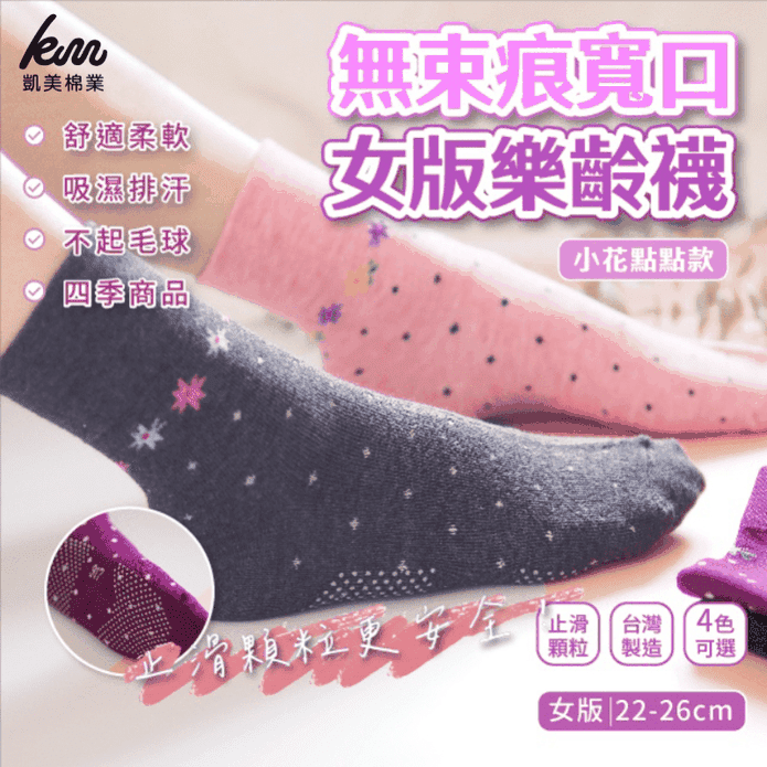 【凱美棉業】MIT台灣製無束痕寬口女版樂齡襪-小花點點款