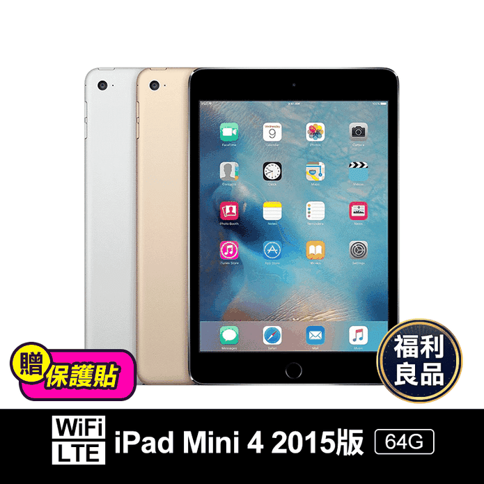 (福利品)【Apple】 iPad Mini 4 2015版 7.9吋 64G