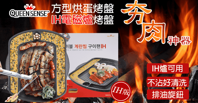 韓國方形烘蛋烤盤IH烤盤