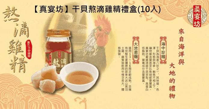 真宴坊干貝熬滴雞精禮盒