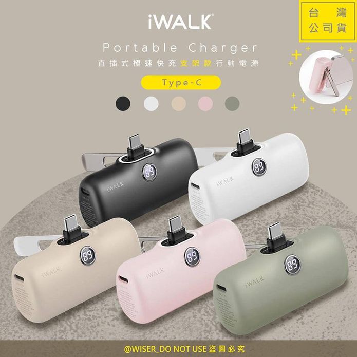 【iWALK】新一代PRO版5000mAh直插式快充行動電源 LPS001C