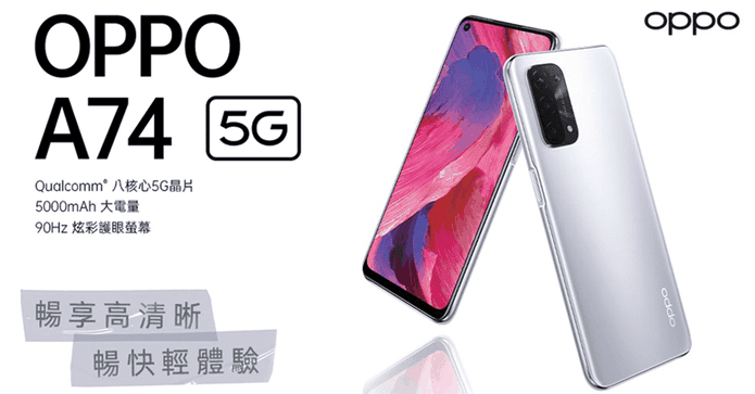 OPPO A74 5G四鏡頭手機