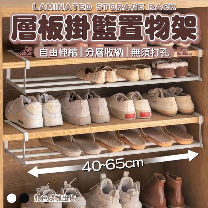可伸縮下掛式層板收納架 置物架 櫥櫃收納 鞋櫃收納 鞋架 廚房收納