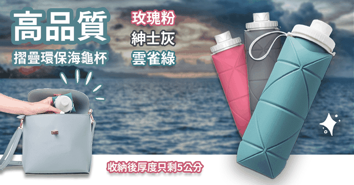 摺疊環保海龜杯吸管套組