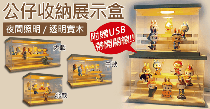 透明實木公仔收納展示盒