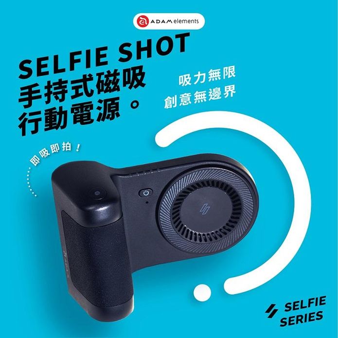 【亞果元素】SELFIE SHOT 5000mAh 手持式磁吸行動電源