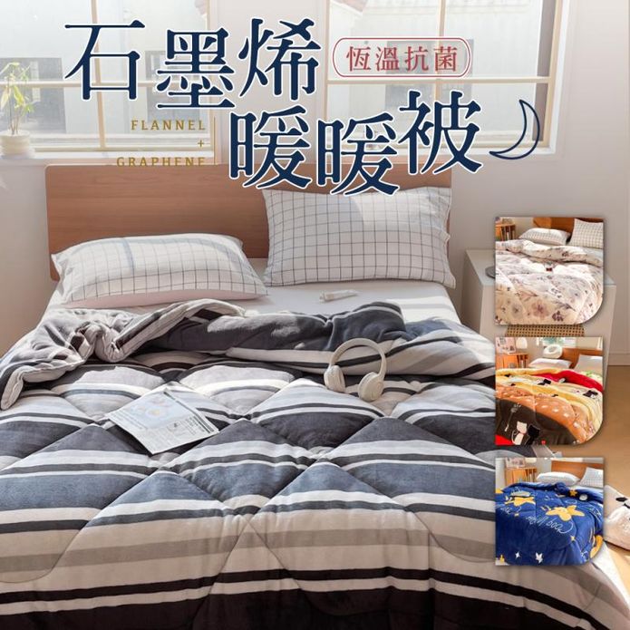 【夢之語】石墨烯雙面法蘭絨暖暖被 臺灣製造 保暖被 厚被 絨被