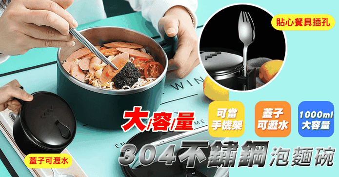 大容量304不鏽鋼泡麵碗