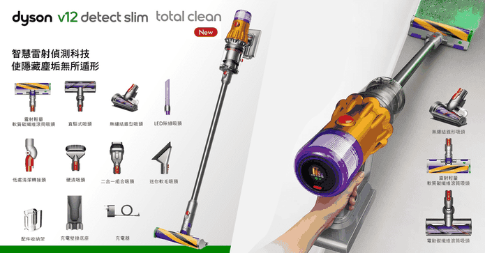 Dyson V12 無線吸塵器