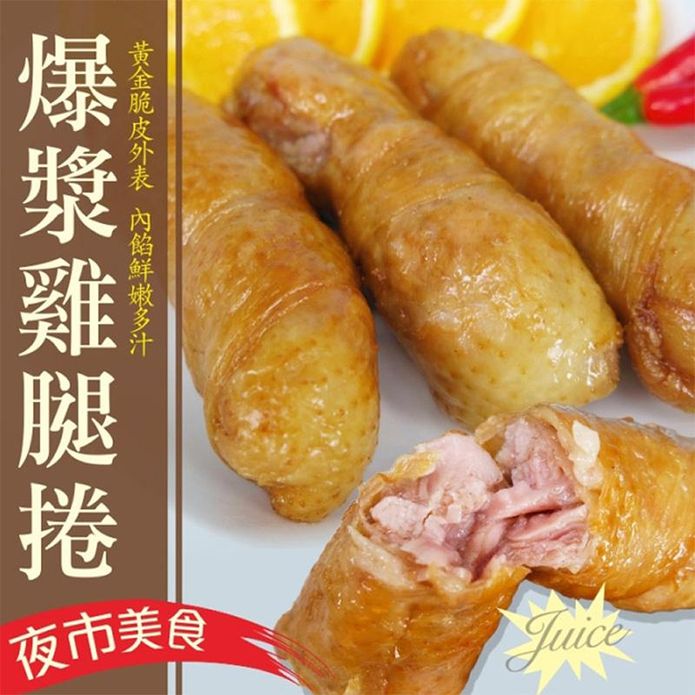 【老爸ㄟ廚房】夜市小吃碳烤雞腿捲(300g/3條/包) 雞肉捲 雞腿肉 烤肉