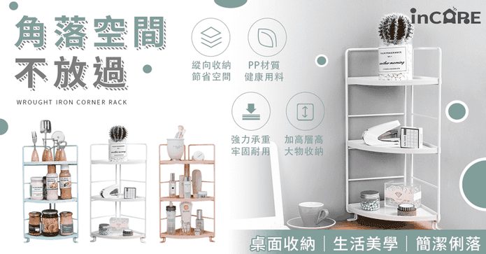 桌面角落三角收納置物架